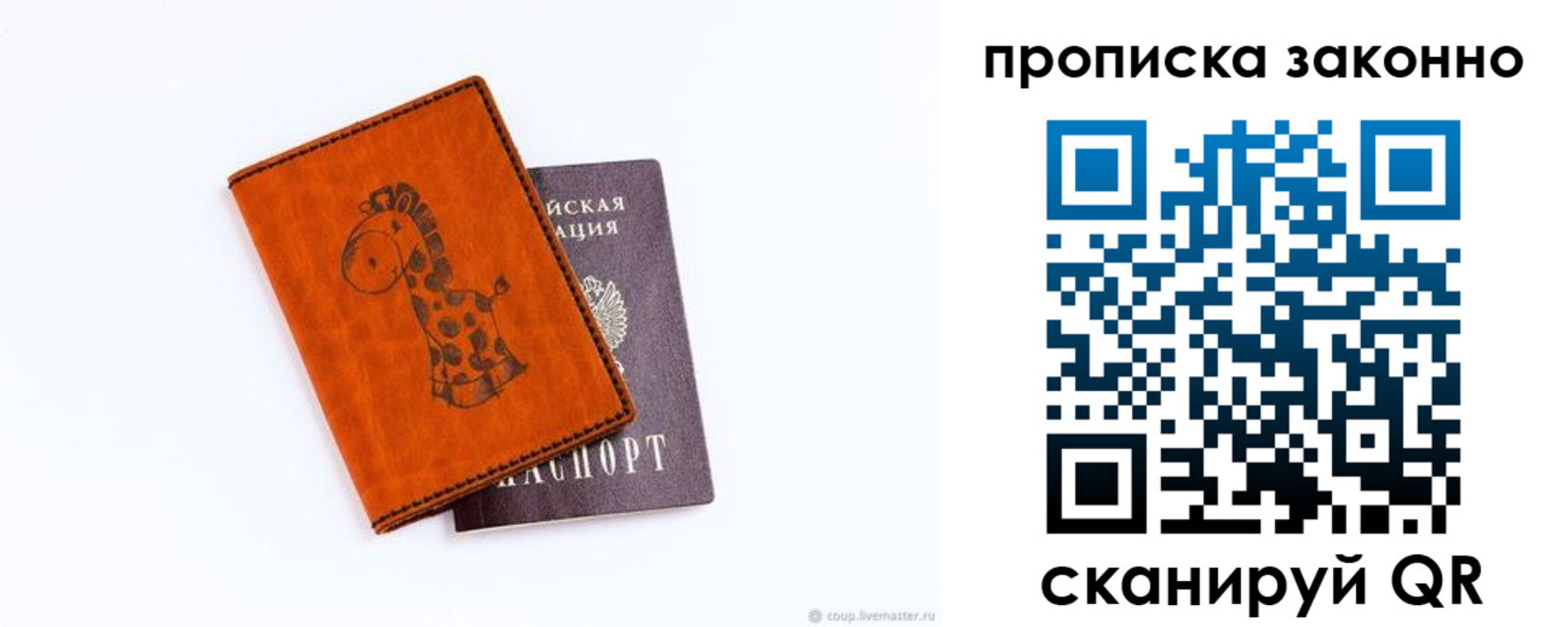 прописка в Уяре